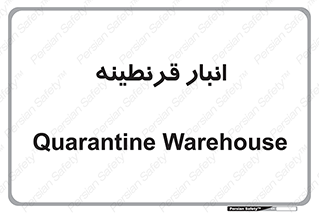 lazaret , store , محل ذخیره سازی , محافظت شده , 