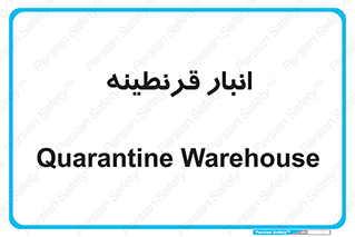 lazaret , store , محل ذخیره سازی , محافظت شده , 