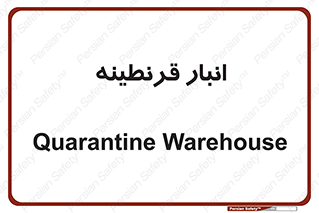 lazaret , store , محل ذخیره سازی , محافظت شده , 