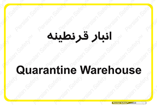 lazaret , store , محل ذخیره سازی , محافظت شده , 