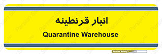 lazaret , store , محل ذخیره سازی , محافظت شده , 