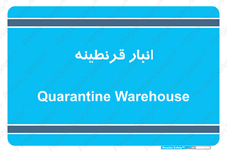 lazaret , store , محل ذخیره سازی , محافظت شده , 