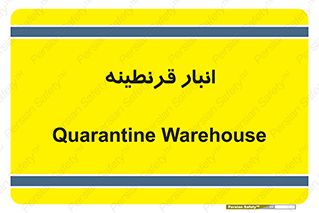 lazaret , store , محل ذخیره سازی , محافظت شده , 