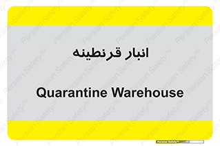 lazaret , store , محل ذخیره سازی , محافظت شده , 