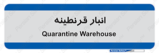 lazaret , store , محل ذخیره سازی , محافظت شده , 