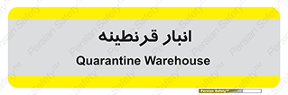 lazaret , store , محل ذخیره سازی , محافظت شده , 