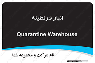 lazaret , store , محل ذخیره سازی , محافظت شده , 