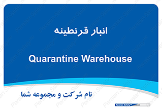 lazaret , store , محل ذخیره سازی , محافظت شده , 