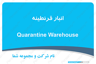 lazaret , store , محل ذخیره سازی , محافظت شده , 