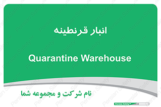 lazaret , store , محل ذخیره سازی , محافظت شده , 