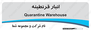 lazaret , store , محل ذخیره سازی , محافظت شده , 