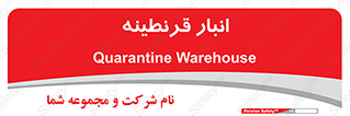 lazaret , store , محل ذخیره سازی , محافظت شده , 