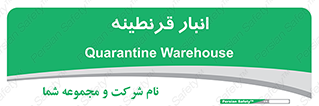 lazaret , store , محل ذخیره سازی , محافظت شده , 
