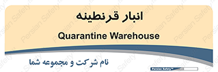 lazaret , store , محل ذخیره سازی , محافظت شده , 