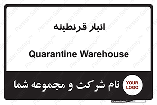 lazaret , store , محل ذخیره سازی , محافظت شده , 