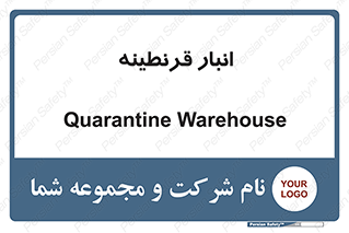 lazaret , store , محل ذخیره سازی , محافظت شده , 