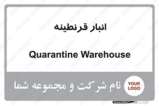 lazaret , store , محل ذخیره سازی , محافظت شده , 