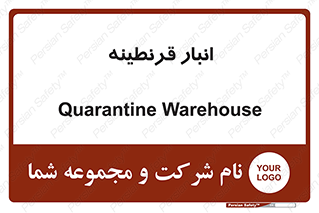 lazaret , store , محل ذخیره سازی , محافظت شده , 