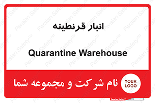 lazaret , store , محل ذخیره سازی , محافظت شده , 
