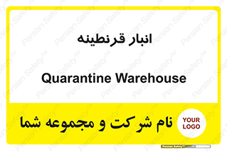 lazaret , store , محل ذخیره سازی , محافظت شده , 