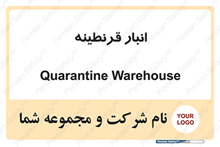 lazaret , store , محل ذخیره سازی , محافظت شده , 