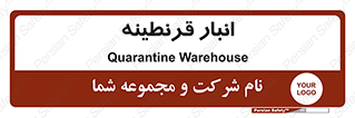 lazaret , store , محل ذخیره سازی , محافظت شده , 