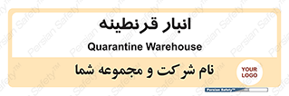 lazaret , store , محل ذخیره سازی , محافظت شده , 