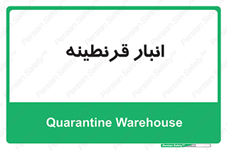 lazaret , store , محل ذخیره سازی , محافظت شده , 