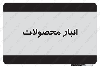 store , محل ذخیره سازی , کالا , 