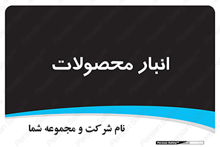 store , محل ذخیره سازی , کالا , 