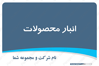 store , محل ذخیره سازی , کالا , 
