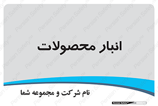 store , محل ذخیره سازی , کالا , 