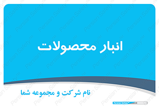 store , محل ذخیره سازی , کالا , 