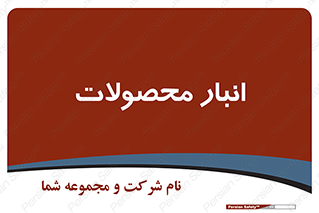 store , محل ذخیره سازی , کالا , 