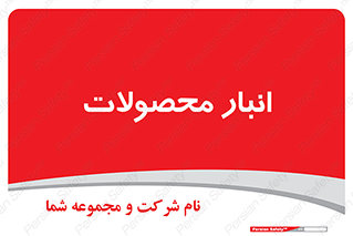 store , محل ذخیره سازی , کالا , 