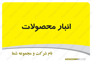 store , محل ذخیره سازی , کالا , 