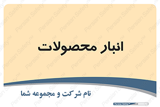 store , محل ذخیره سازی , کالا , 