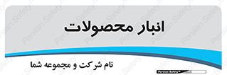 store , محل ذخیره سازی , کالا , 