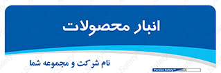 store , محل ذخیره سازی , کالا , 