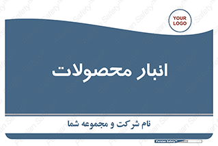 store , محل ذخیره سازی , کالا , 