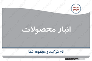 store , محل ذخیره سازی , کالا , 