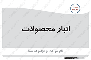 store , محل ذخیره سازی , کالا , 