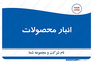 store , محل ذخیره سازی , کالا , 