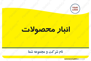store , محل ذخیره سازی , کالا , 