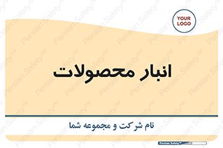 store , محل ذخیره سازی , کالا , 