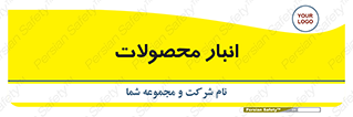 store , محل ذخیره سازی , کالا , 