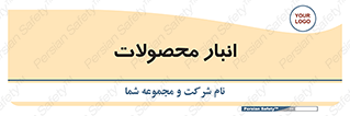 store , محل ذخیره سازی , کالا , 