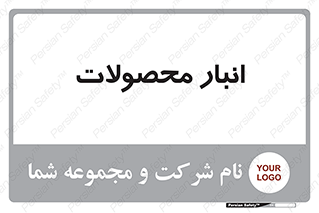 store , محل ذخیره سازی , کالا , 