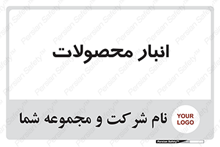 store , محل ذخیره سازی , کالا , 