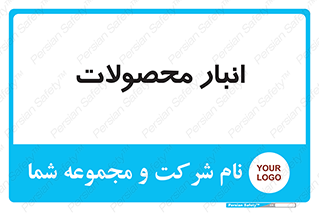 store , محل ذخیره سازی , کالا , 